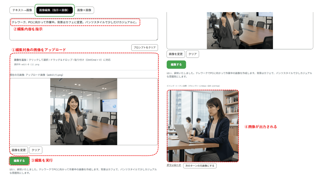 画像編集画面のサンプル